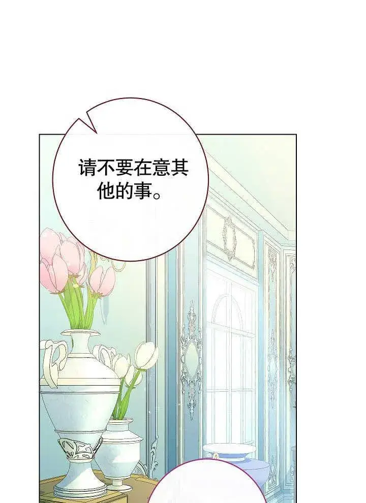 《恶女皇后的专属侍女》第55话图48