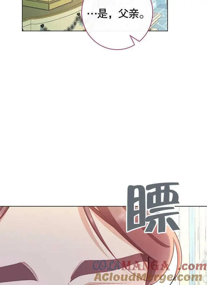 《恶女皇后的专属侍女》第55话图49