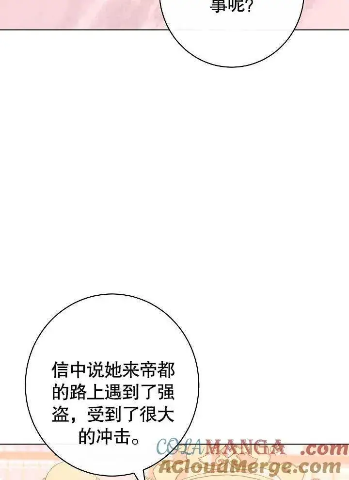 《恶女皇后的专属侍女》第55话图5