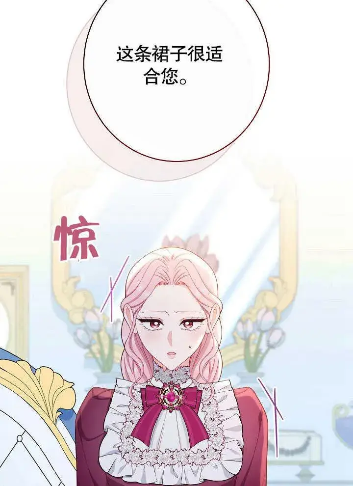 《恶女皇后的专属侍女》第55话图51