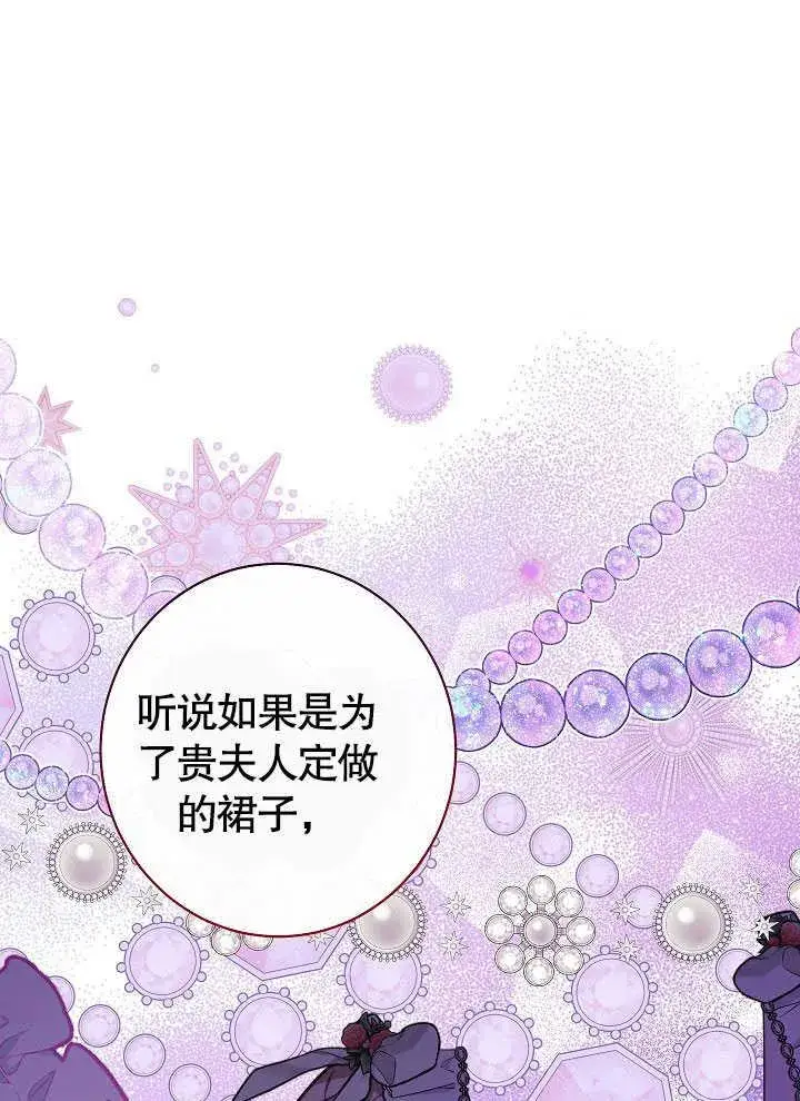 《恶女皇后的专属侍女》第55话图55