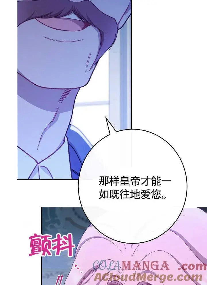 《恶女皇后的专属侍女》第55话图61