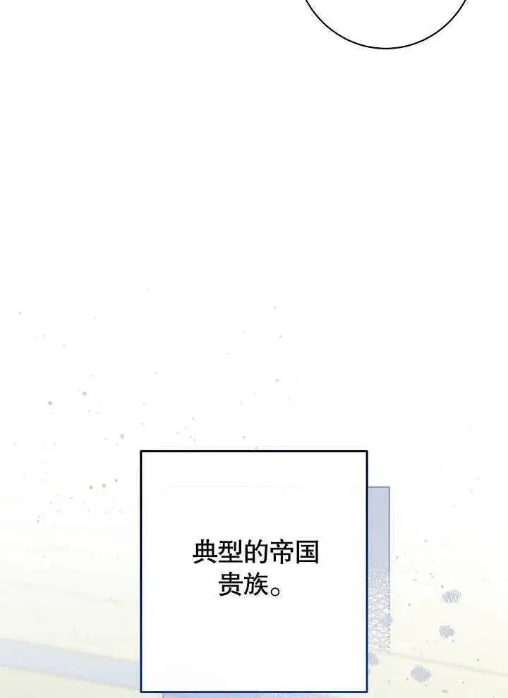 《恶女皇后的专属侍女》第55话图67