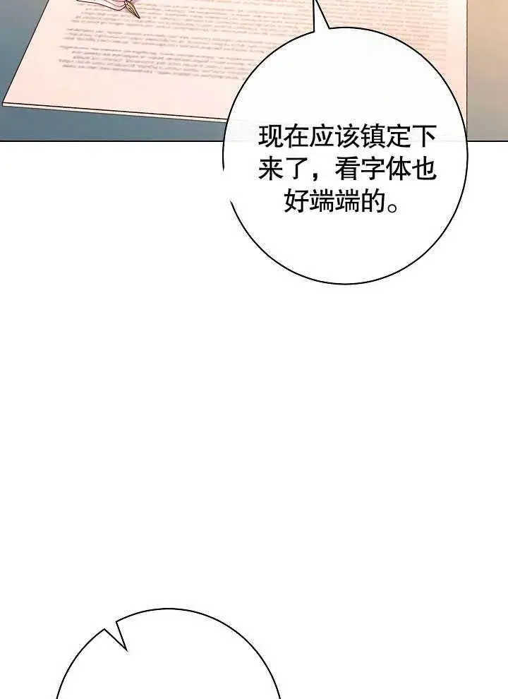 《恶女皇后的专属侍女》第55话图7