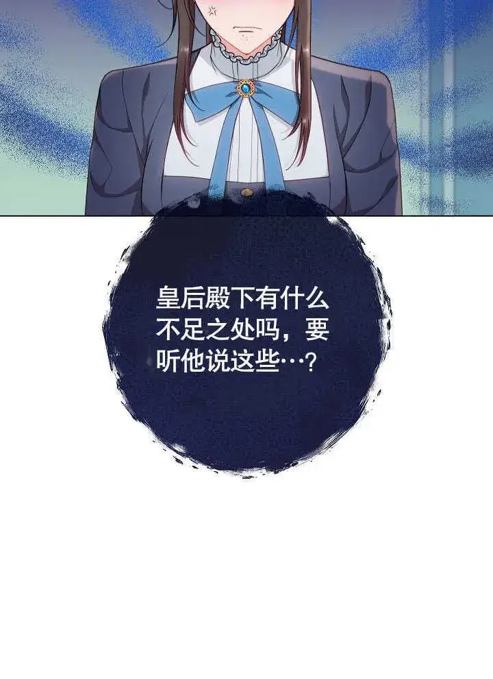 《恶女皇后的专属侍女》第55话图72