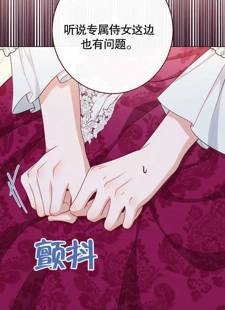 《恶女皇后的专属侍女》第55话图76