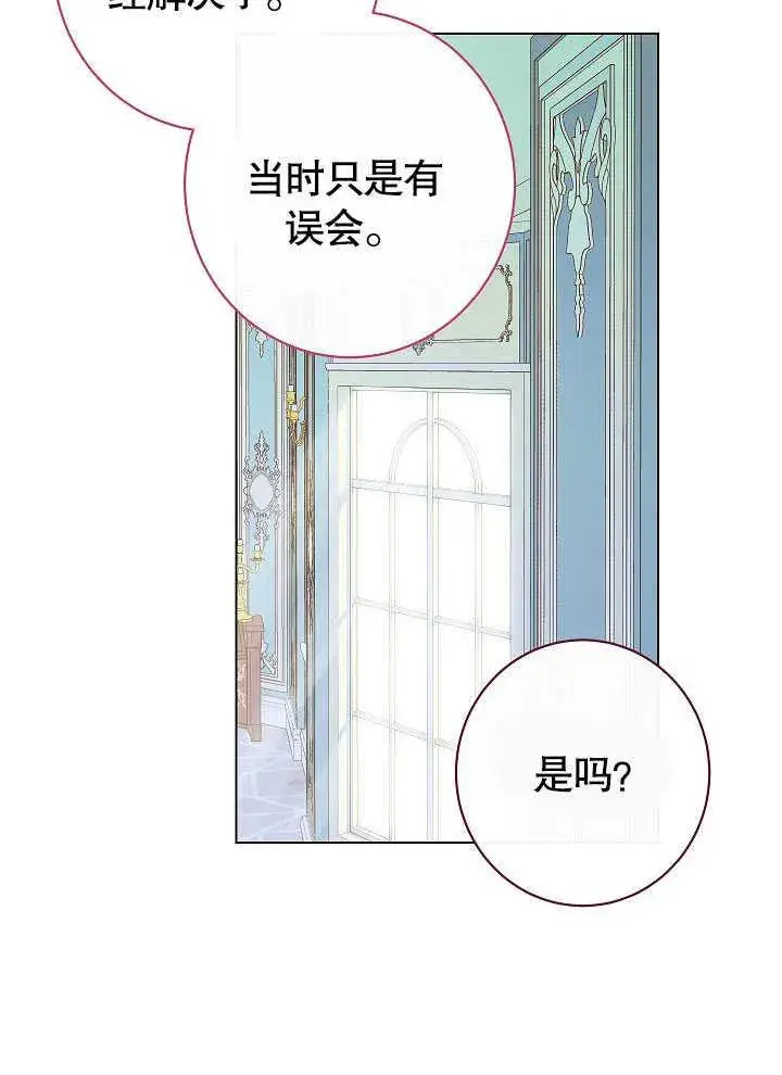 《恶女皇后的专属侍女》第55话图78
