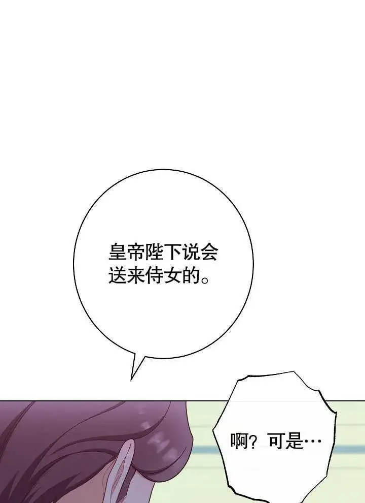 《恶女皇后的专属侍女》第55话图79
