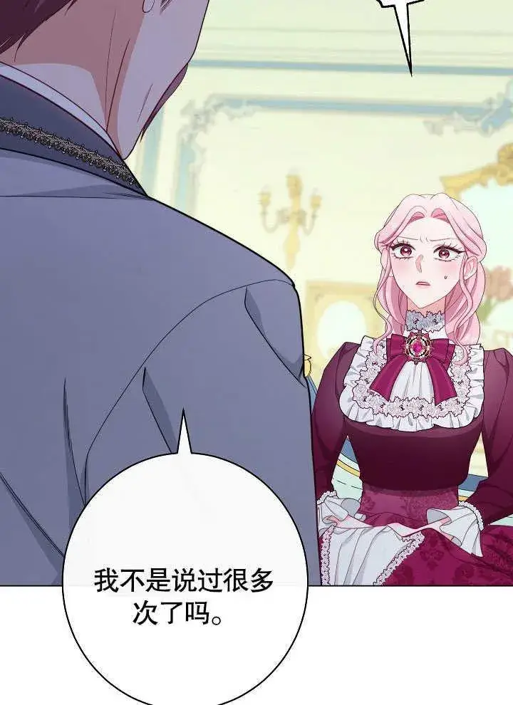 《恶女皇后的专属侍女》第55话图80