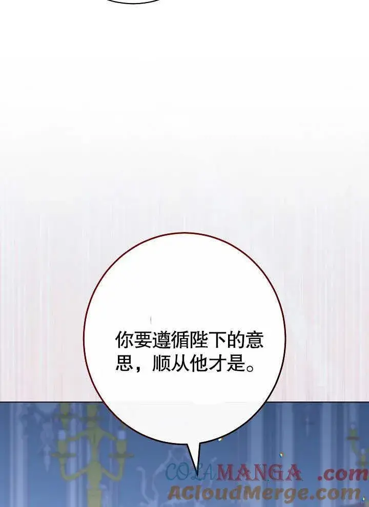 《恶女皇后的专属侍女》第55话图81