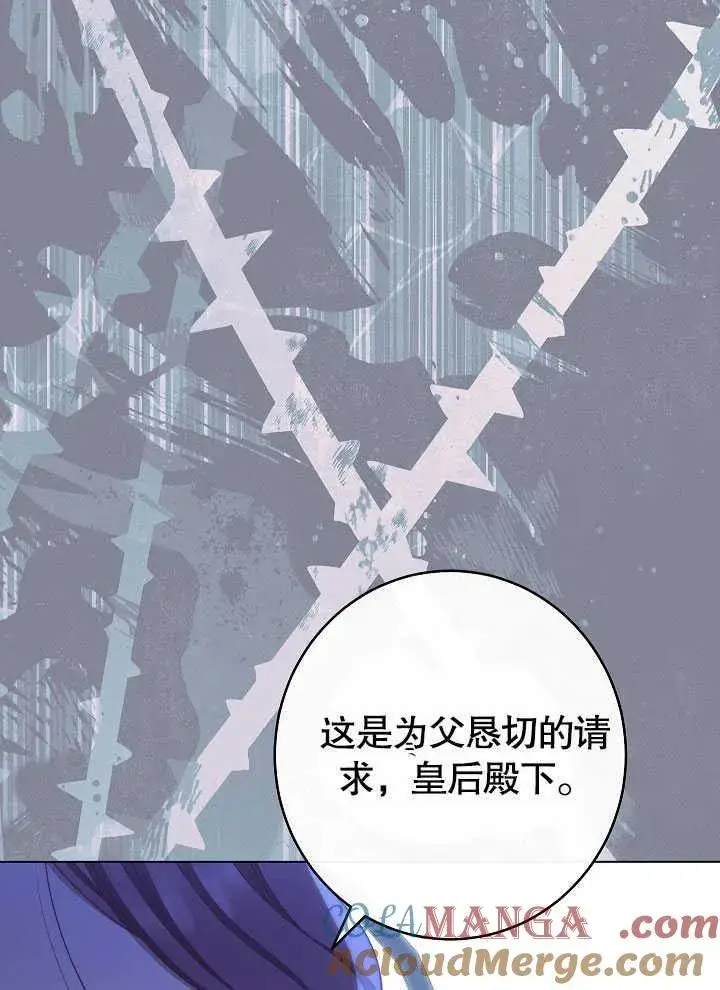 《恶女皇后的专属侍女》第55话图85