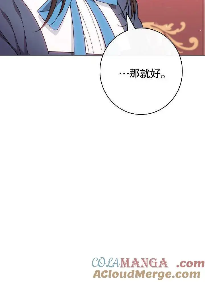 《恶女皇后的专属侍女》第55话图9