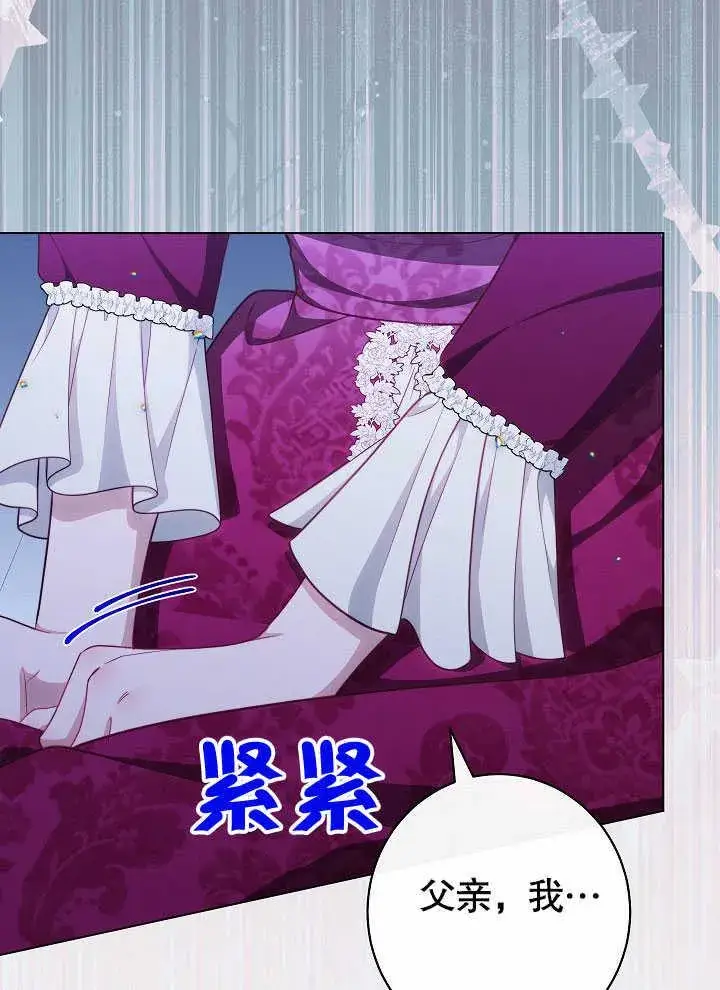 《恶女皇后的专属侍女》第55话图90
