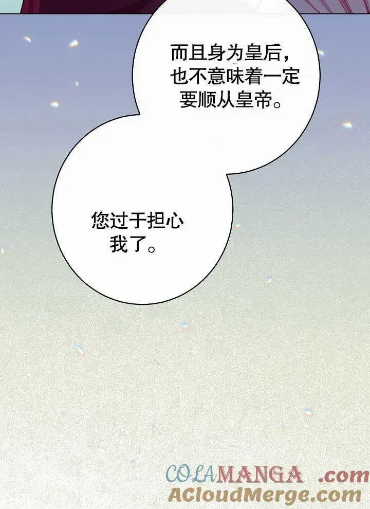 《恶女皇后的专属侍女》第55话图97