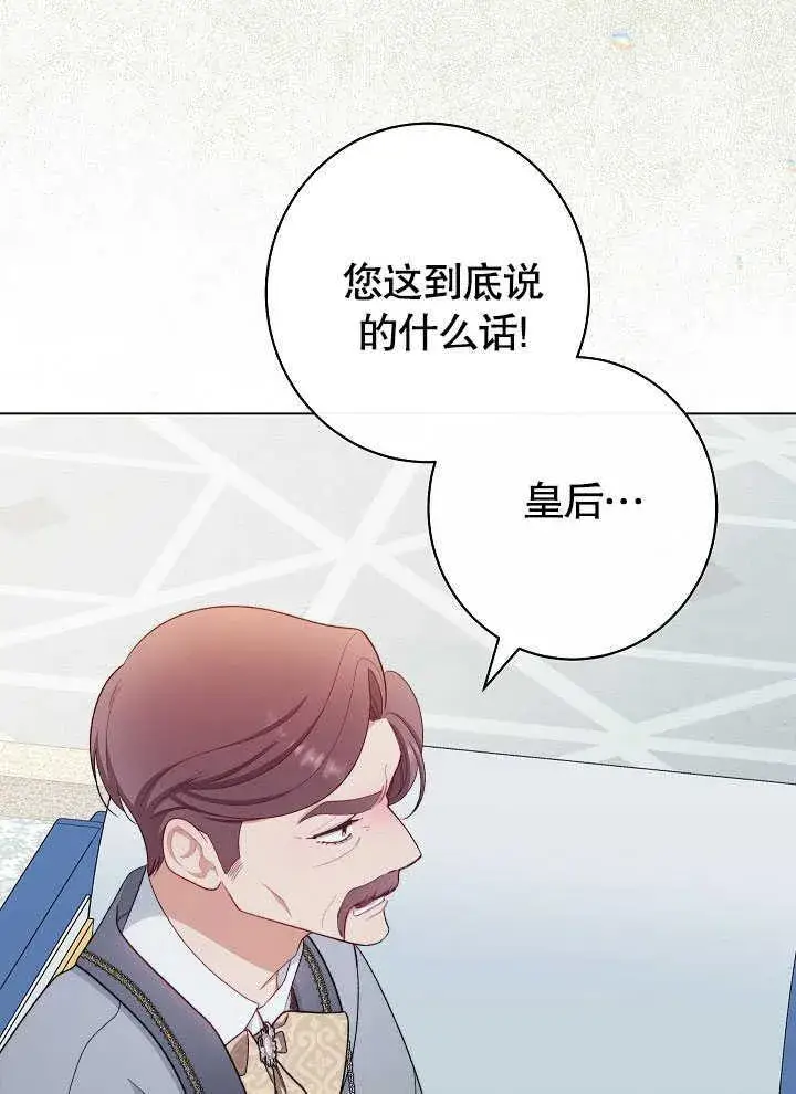 《恶女皇后的专属侍女》第55话图98