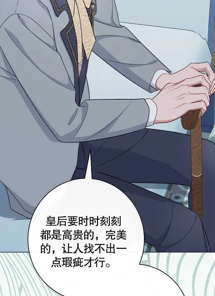 《恶女皇后的专属侍女》第55话图99