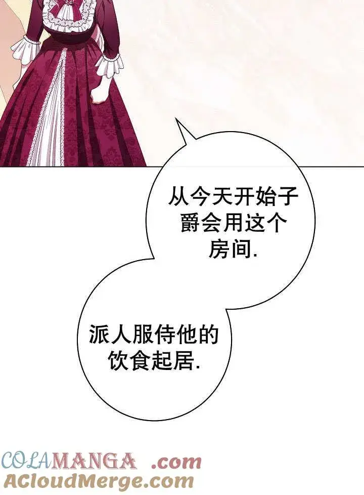《恶女皇后的专属侍女》第56话图101