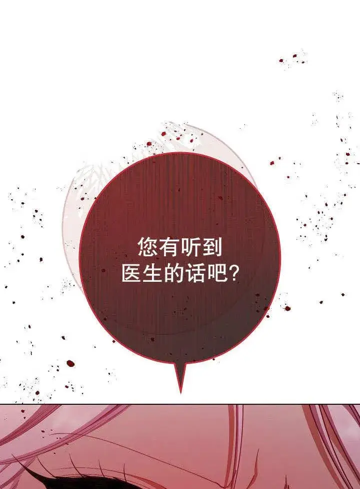 《恶女皇后的专属侍女》第56话图102