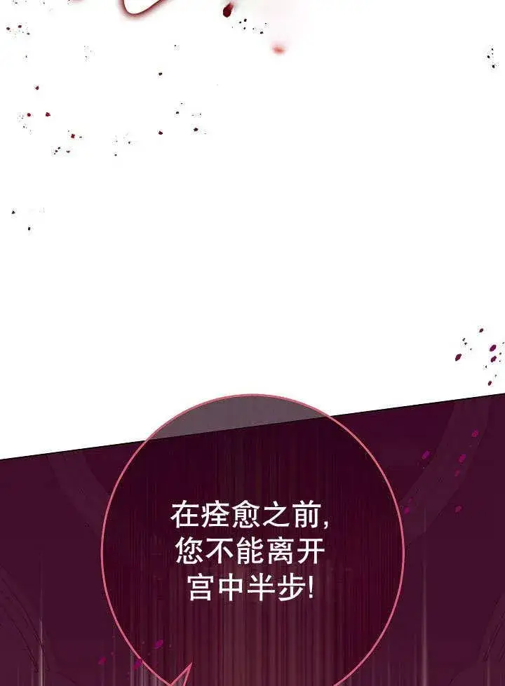 《恶女皇后的专属侍女》第56话图104