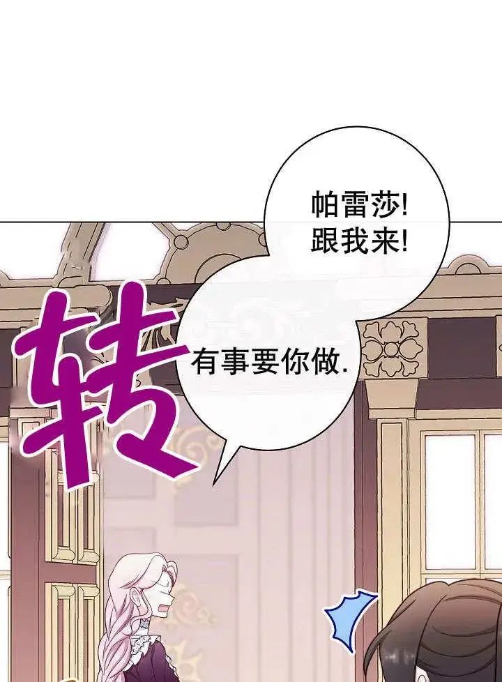 《恶女皇后的专属侍女》第56话图107
