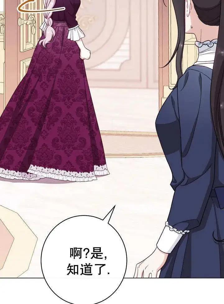 《恶女皇后的专属侍女》第56话图108