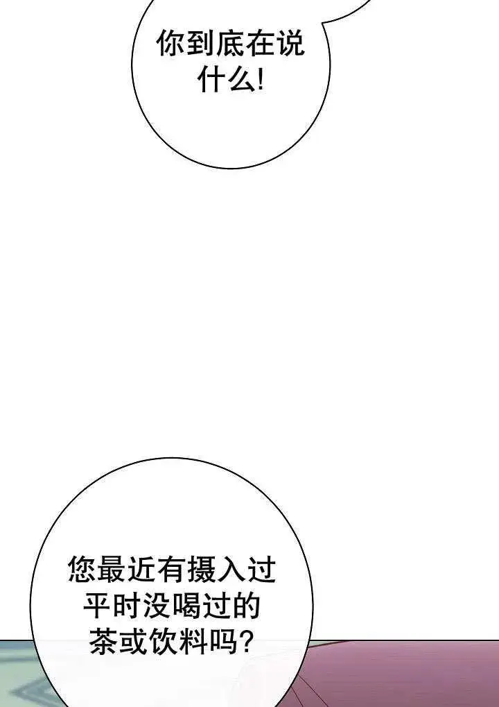 《恶女皇后的专属侍女》第56话图11