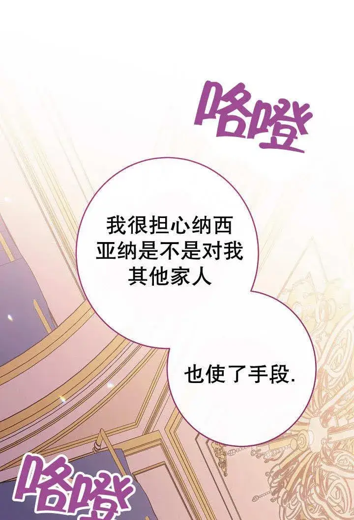 《恶女皇后的专属侍女》第56话图111