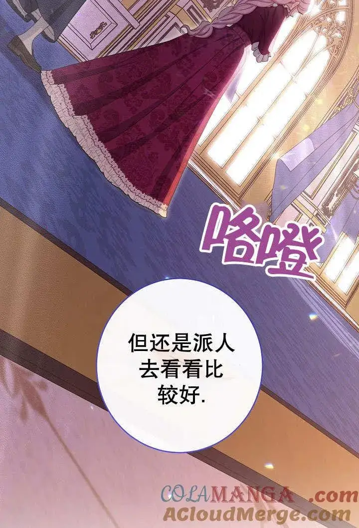 《恶女皇后的专属侍女》第56话图113
