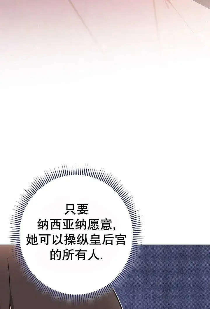 《恶女皇后的专属侍女》第56话图114