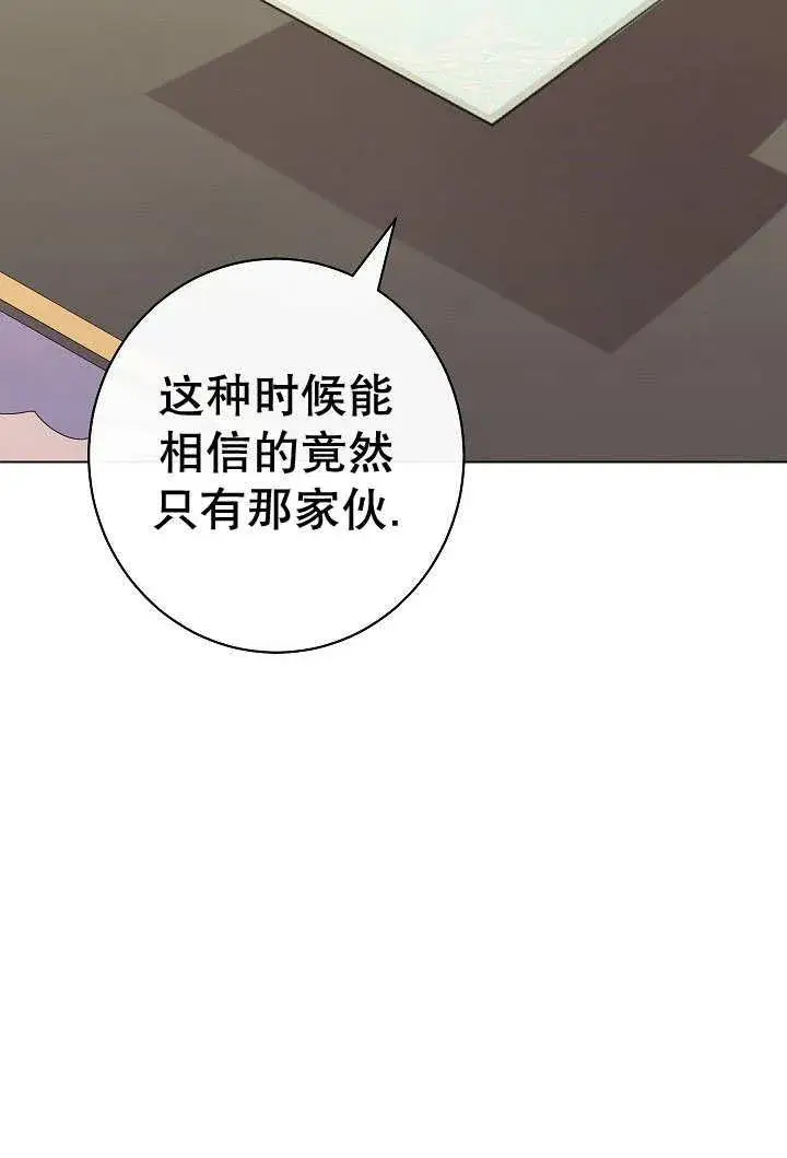 《恶女皇后的专属侍女》第56话图120