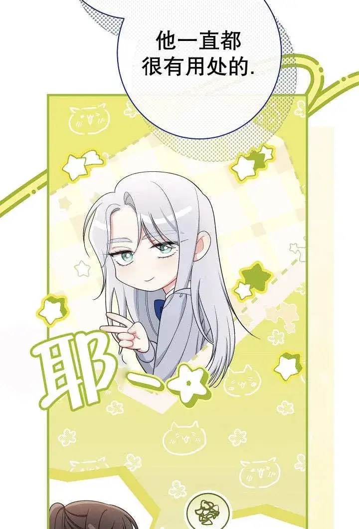 《恶女皇后的专属侍女》第56话图123