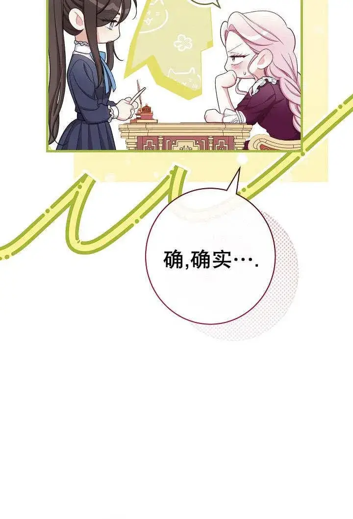 《恶女皇后的专属侍女》第56话图124
