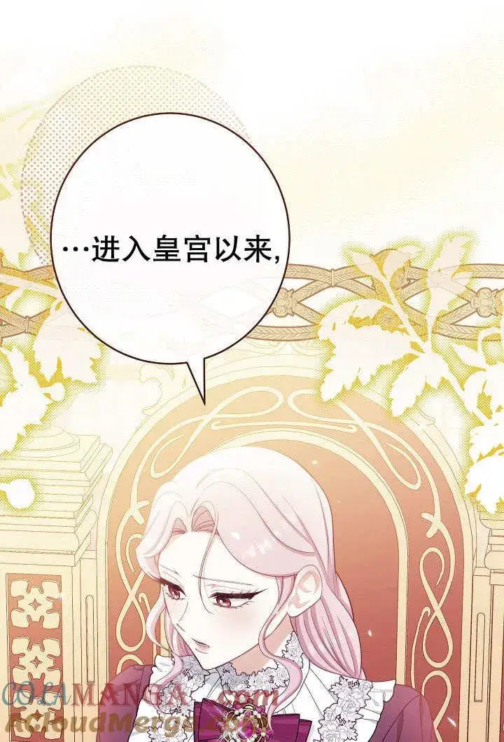 《恶女皇后的专属侍女》第56话图125