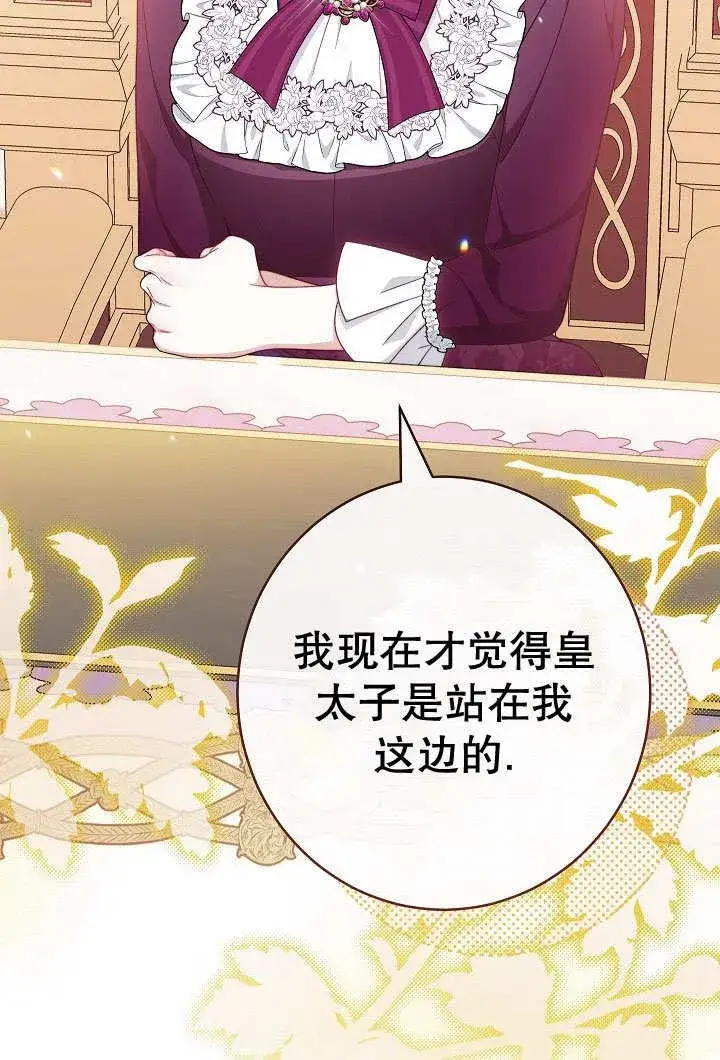 《恶女皇后的专属侍女》第56话图126