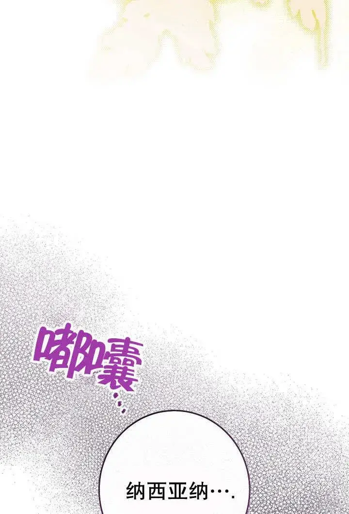 《恶女皇后的专属侍女》第56话图127