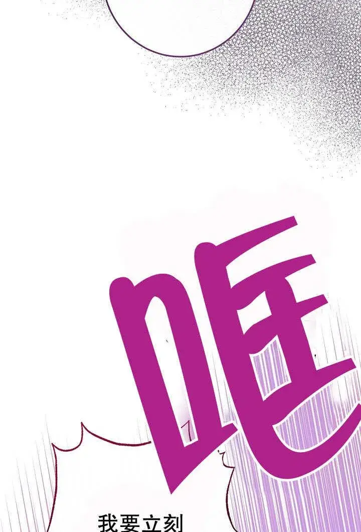 《恶女皇后的专属侍女》第56话图128