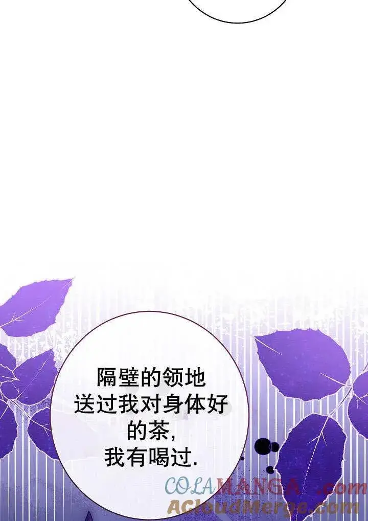 《恶女皇后的专属侍女》第56话图13