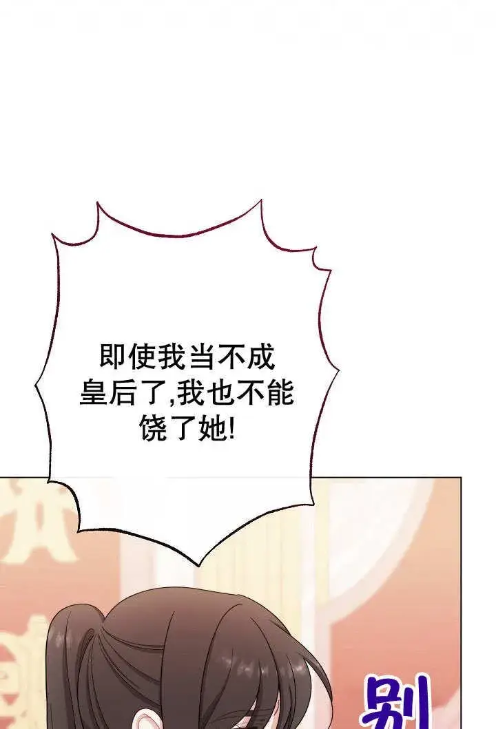 《恶女皇后的专属侍女》第56话图131