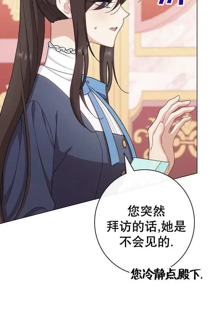 《恶女皇后的专属侍女》第56话图132