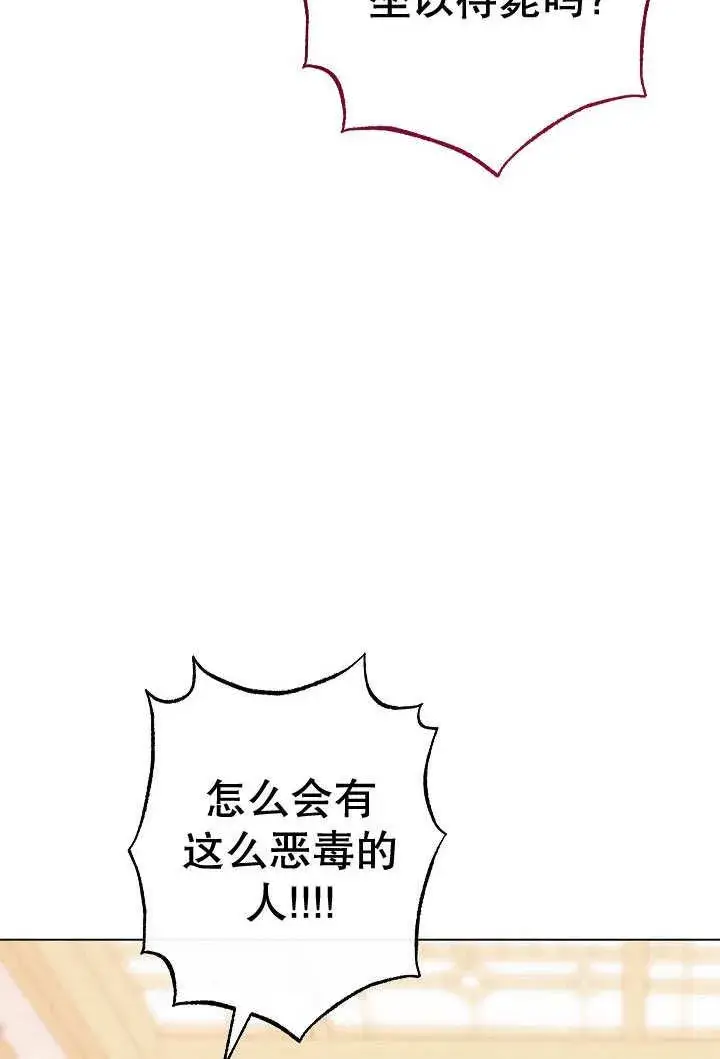《恶女皇后的专属侍女》第56话图135