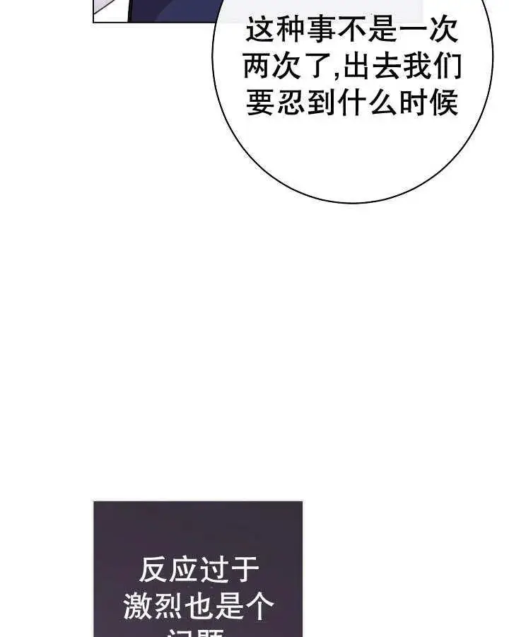 《恶女皇后的专属侍女》第56话图139