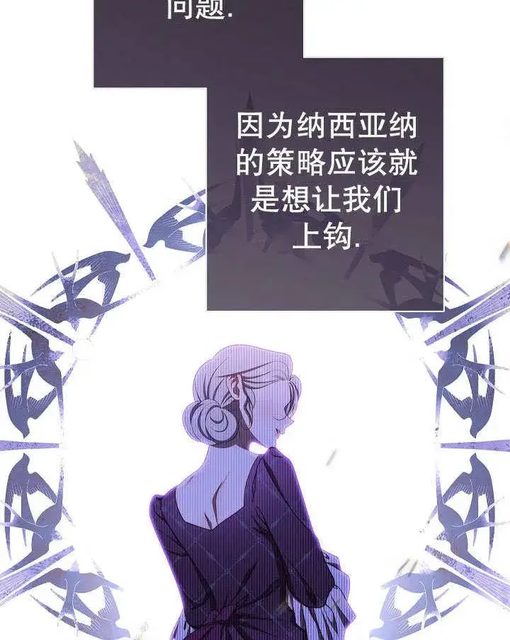 《恶女皇后的专属侍女》第56话图140