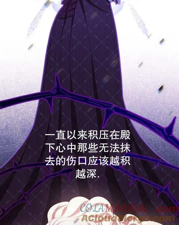 《恶女皇后的专属侍女》第56话图141