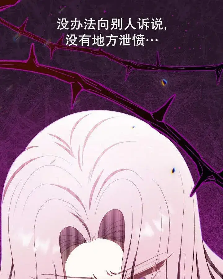 《恶女皇后的专属侍女》第56话图143