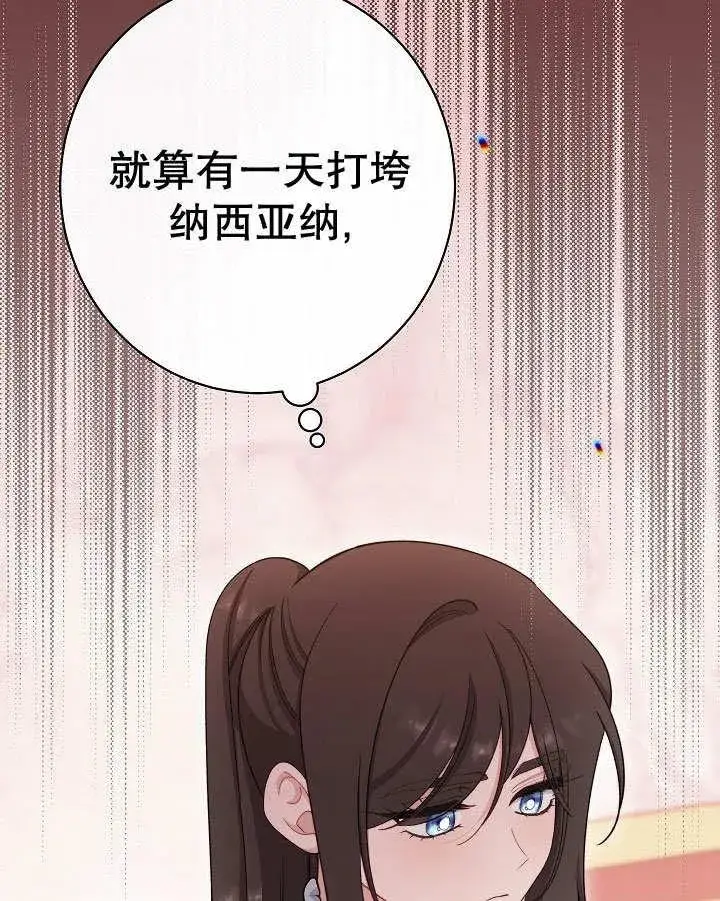 《恶女皇后的专属侍女》第56话图147