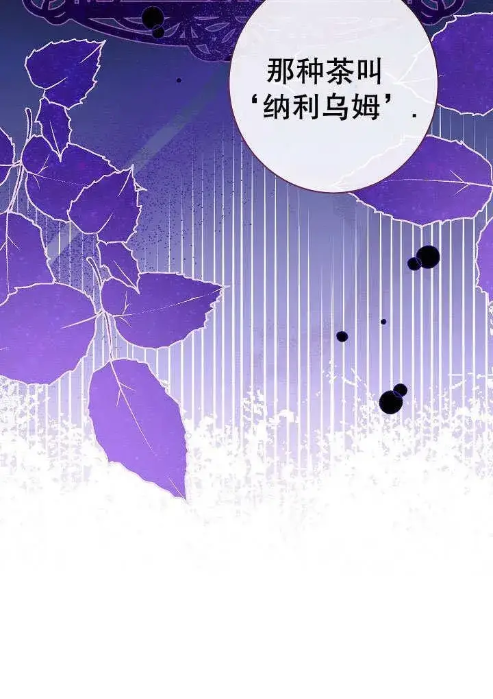 《恶女皇后的专属侍女》第56话图15