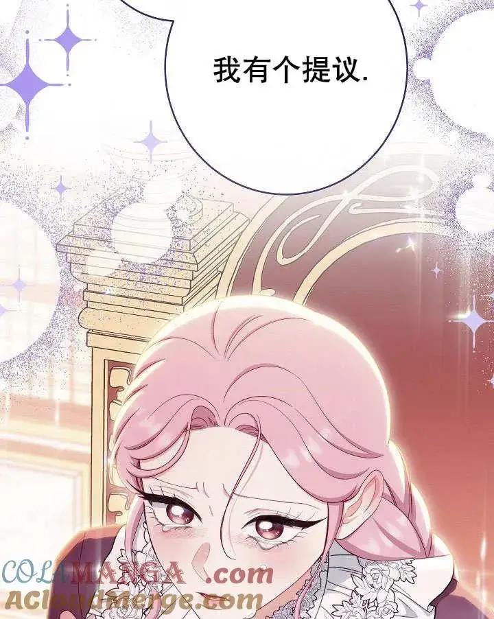《恶女皇后的专属侍女》第56话图153