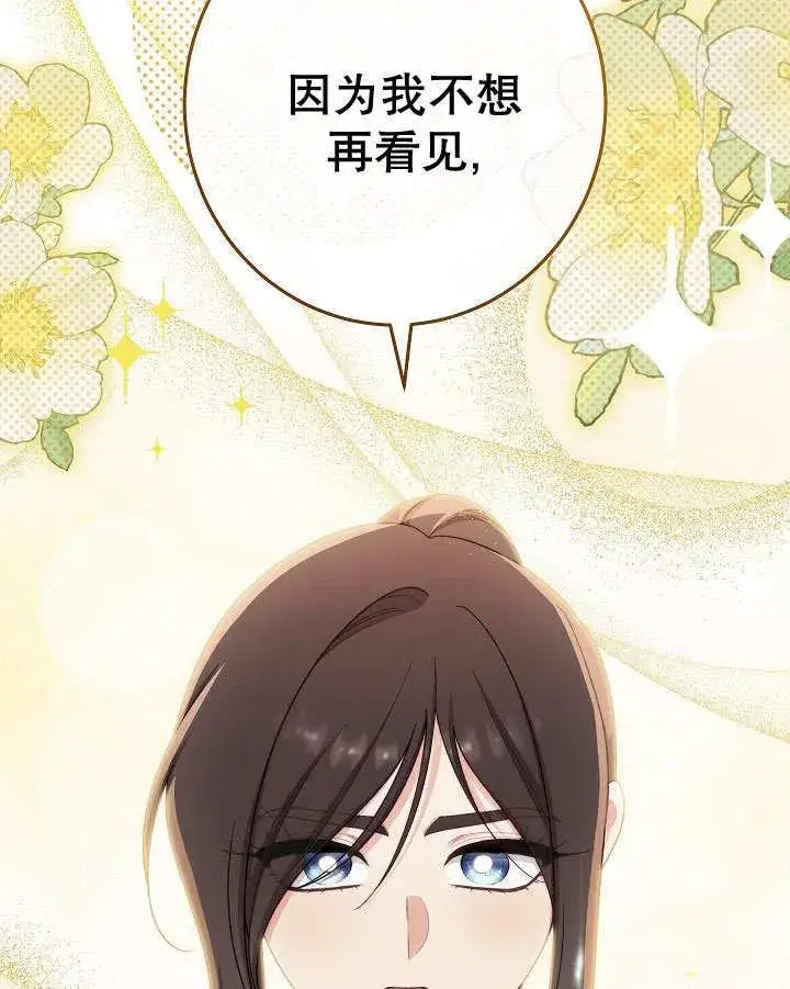 《恶女皇后的专属侍女》第56话图156