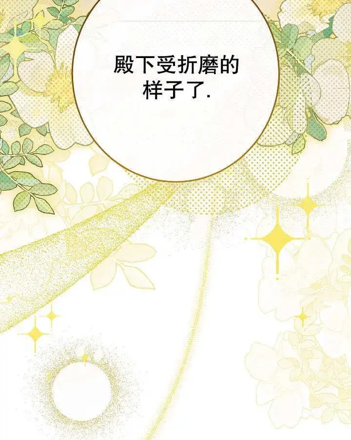 《恶女皇后的专属侍女》第56话图158