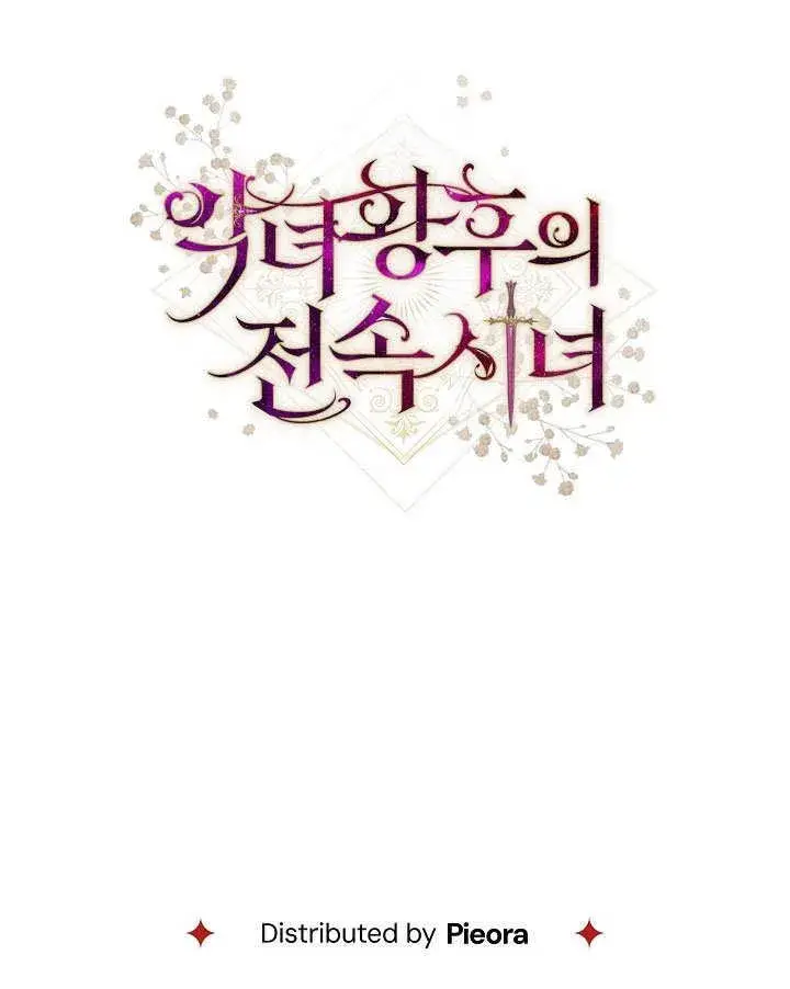 《恶女皇后的专属侍女》第56话图160